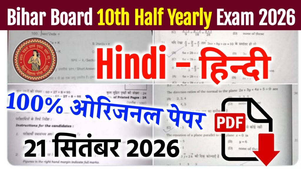 Bihar Board 10th Hindi Half Yearly Exam 2026