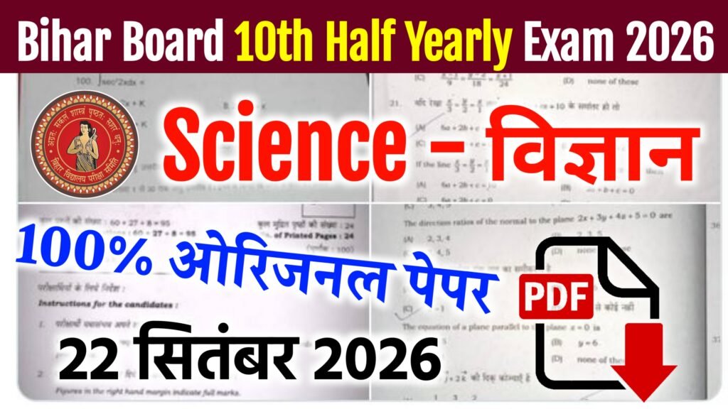 Bihar Board 10th Science Half Yearly Exam 2026