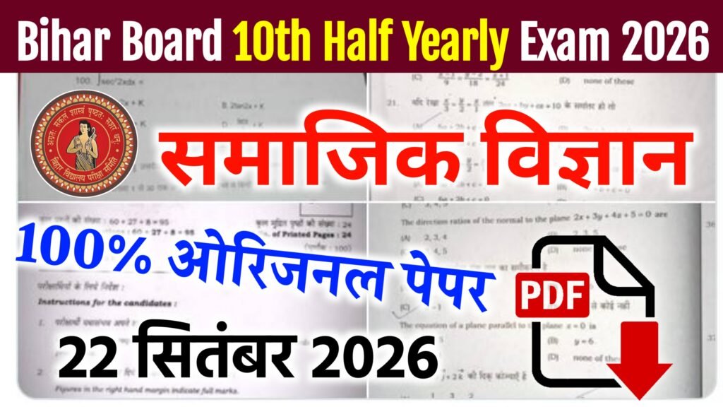 Bihar Board 10th Social Science Half Yearly Exam 2026