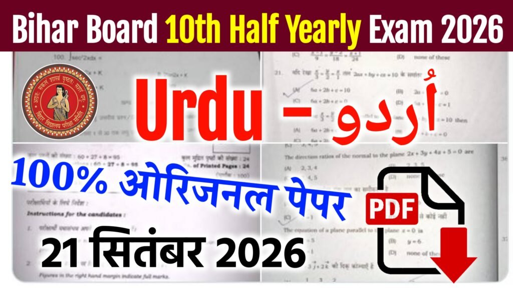Bihar Board 10th Urdu Half Yearly Exam 2026