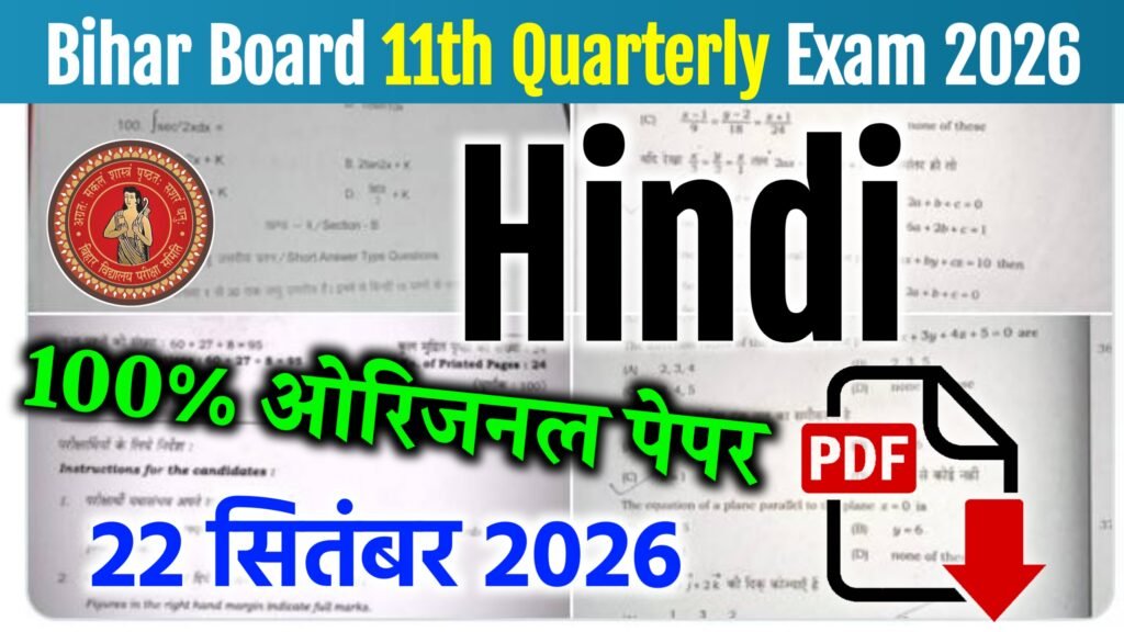 Bihar Board 11th Hindi Quarterly Exam 2026