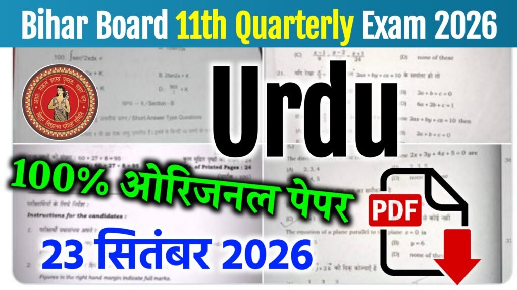 Bihar Board 11th Urdu Quarterly Exam 2026