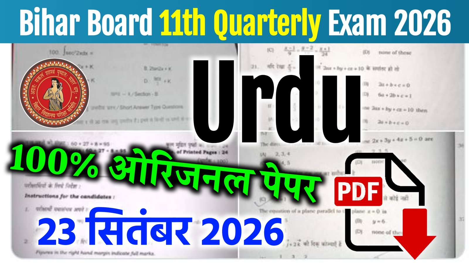 Bihar Board 11th Urdu Quarterly Exam 2026