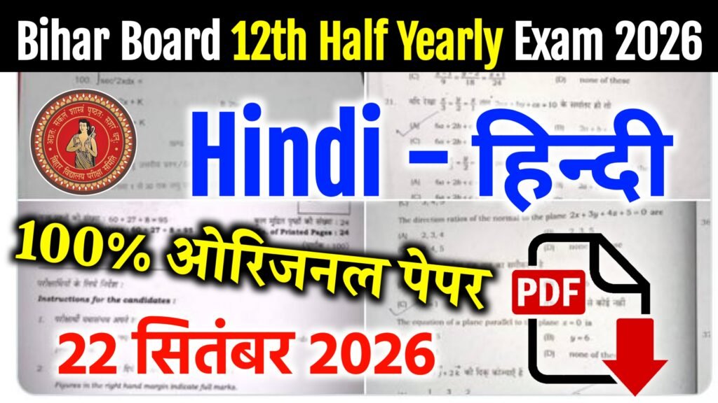 Bihar Board 12th Hindi Half Yearly Exam 2026