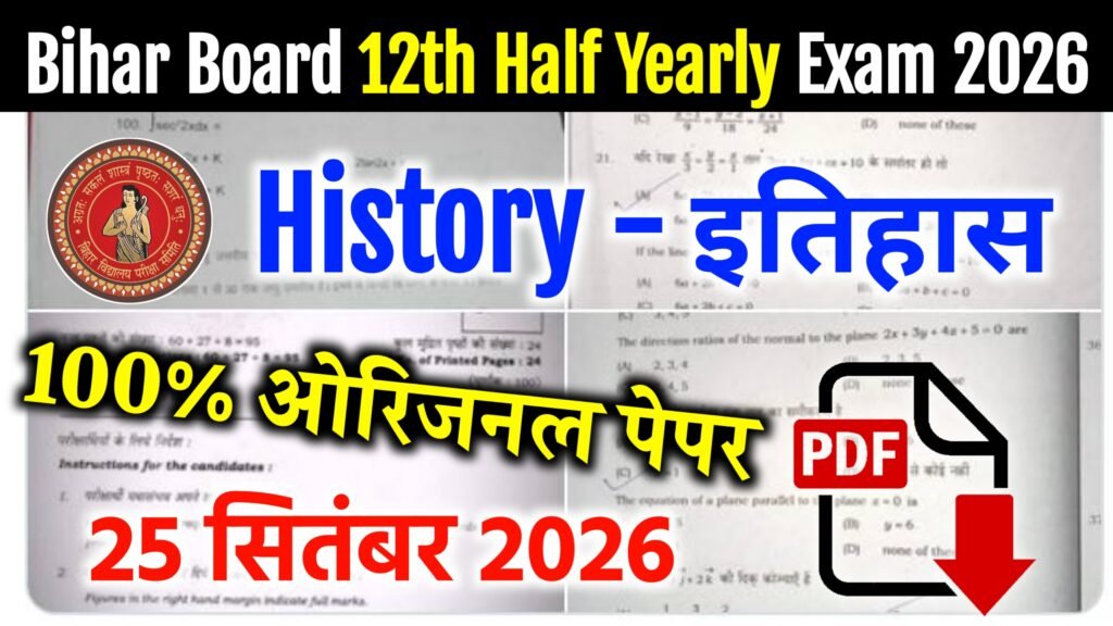 Bihar Board 12th History Half Yearly Exam 2026