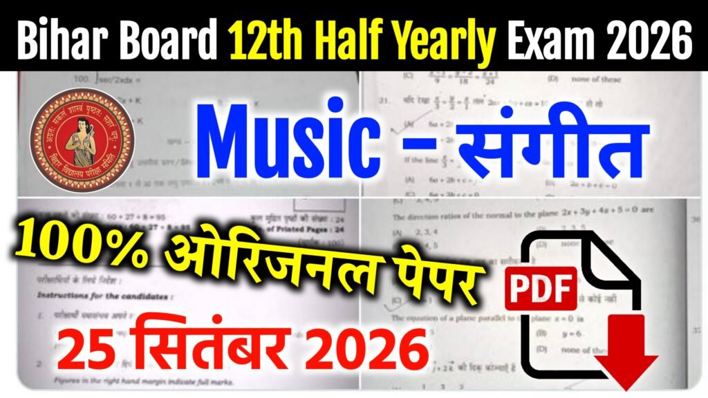 Bihar Board 12th Music Half Yearly Exam 2026