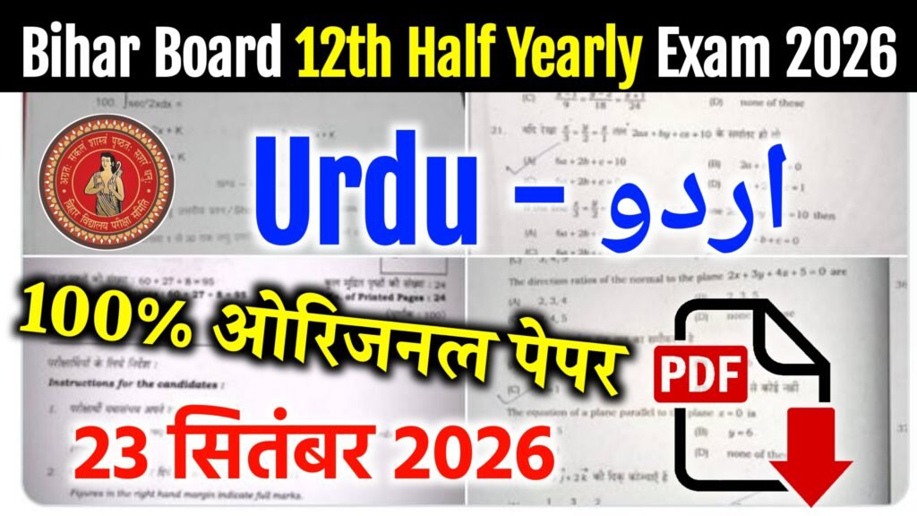 Bihar Board 12th Urdu Half Yearly Exam 2026