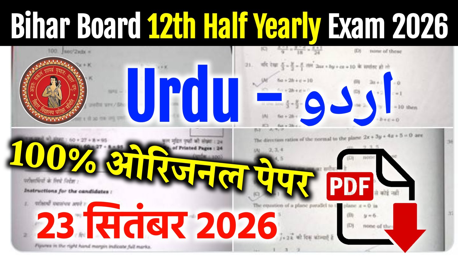 Bihar Board 12th Urdu Half Yearly Exam 2026