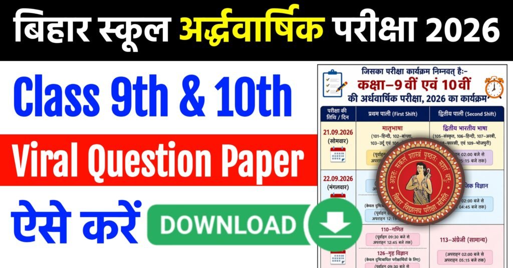 Bihar Board 9th 10th Half Yearly Exam All Subjects Viral Question Paper 2026