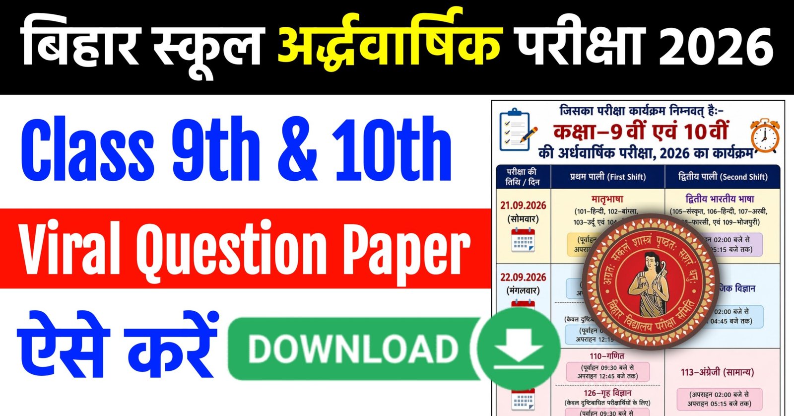 Bihar Board 9th 10th Half Yearly Exam All Subjects Viral Question Paper 2026