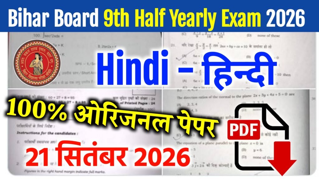 Bihar Board 9th Hindi Half Yearly Exam 2026