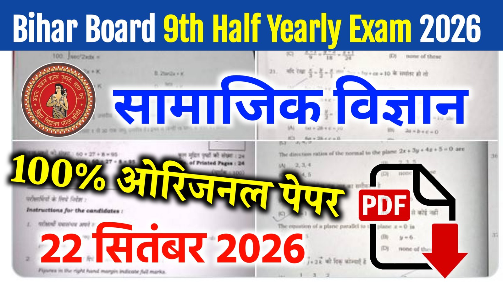 Bihar Board 9th Social Science Half Yearly Exam 2026