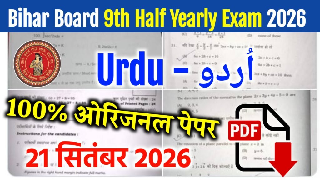 Bihar Board 9th Urdu Half Yearly Exam 2026