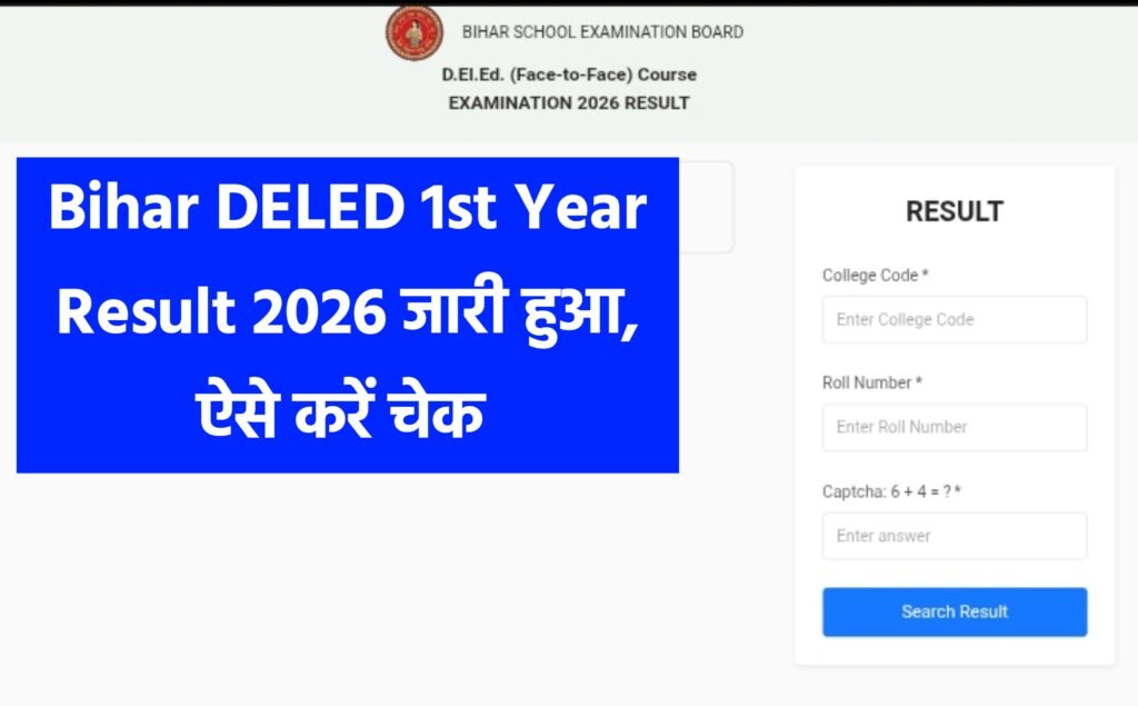Bihar DELED 1st Year Result 2026