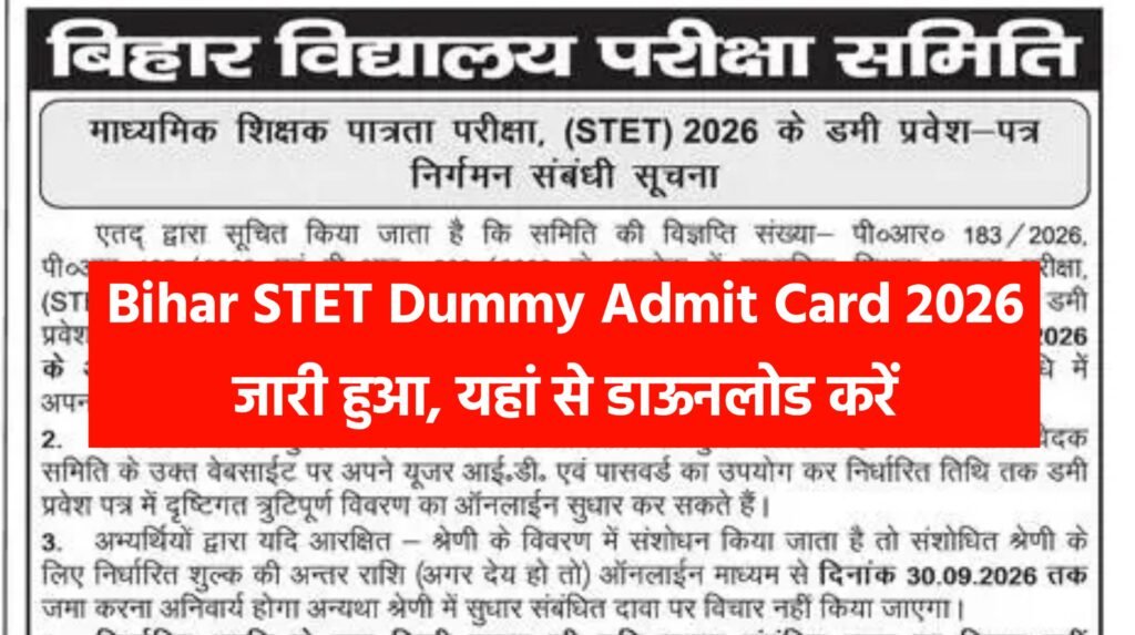 Bihar STET Dummy Admit Card 2026