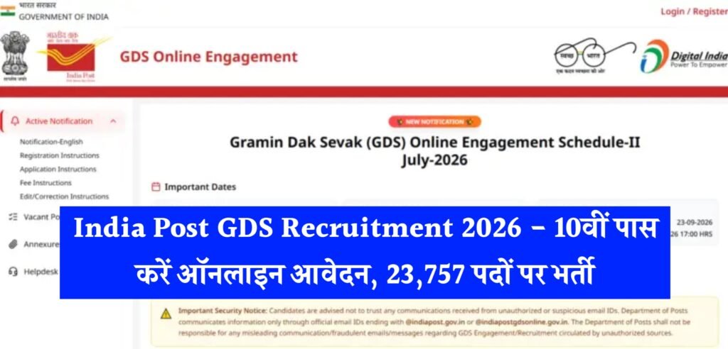 India Post GDS Recruitment 2026