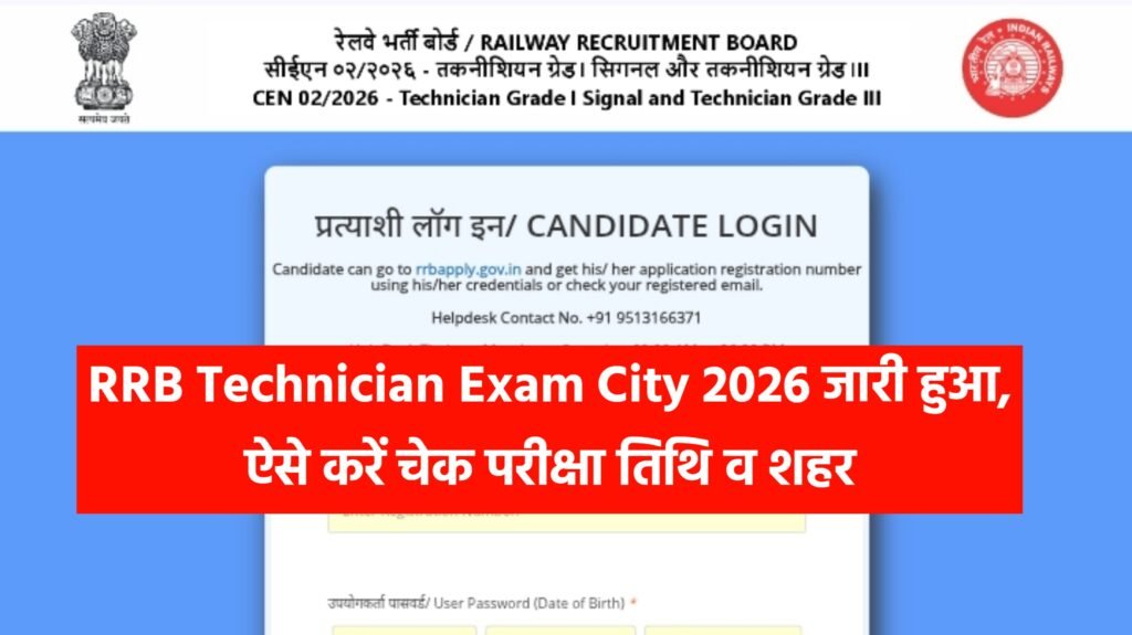 RRB Technician Exam City 2026