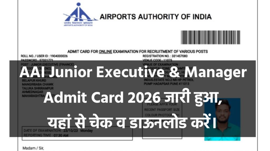 AAI Junior Executive & Manager Admit Card 2026