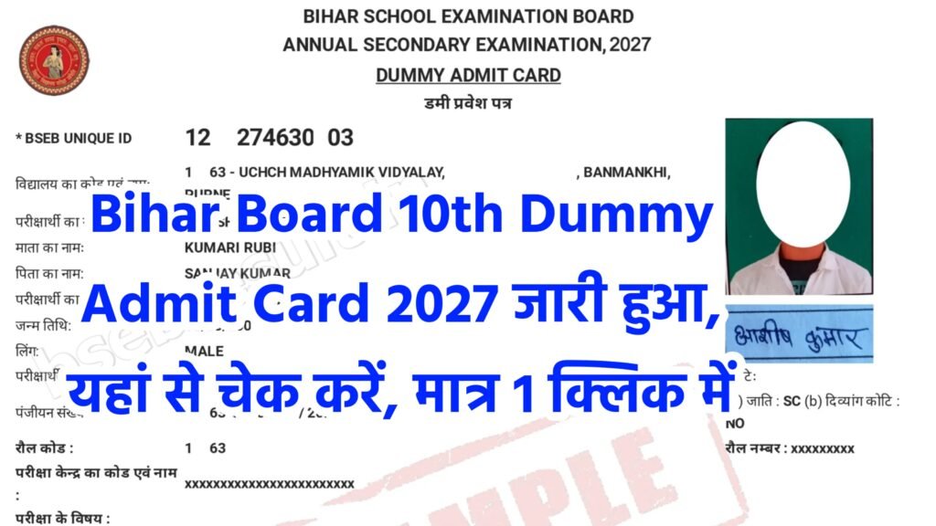 Bihar Board 10th Dummy Admit Card 2027