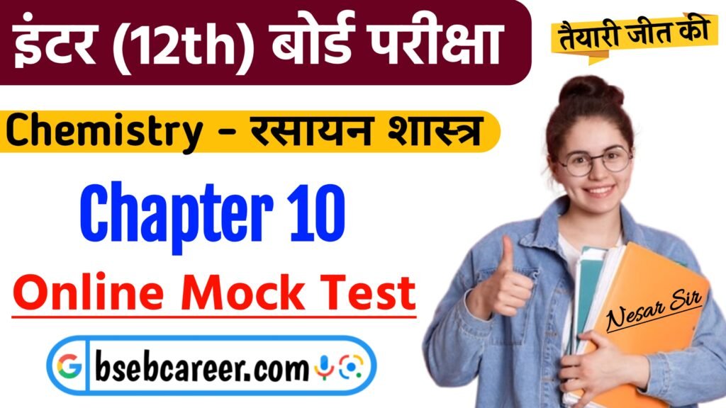 Class 12 Chemistry Chapter 10 Online Test