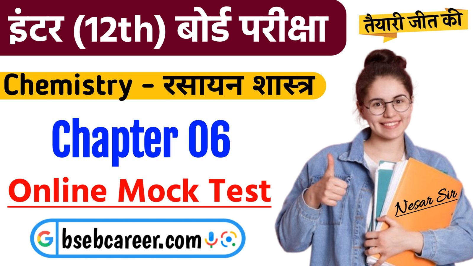 Class 12 Chemistry Chapter 6 Online Test