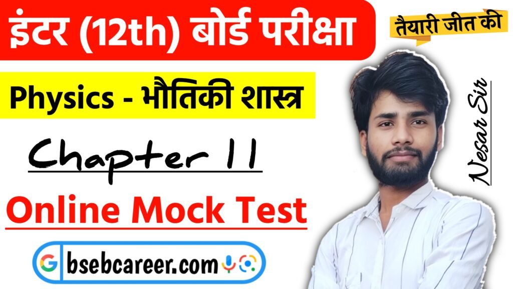 Class 12 Physics Chapter 11 Online Test