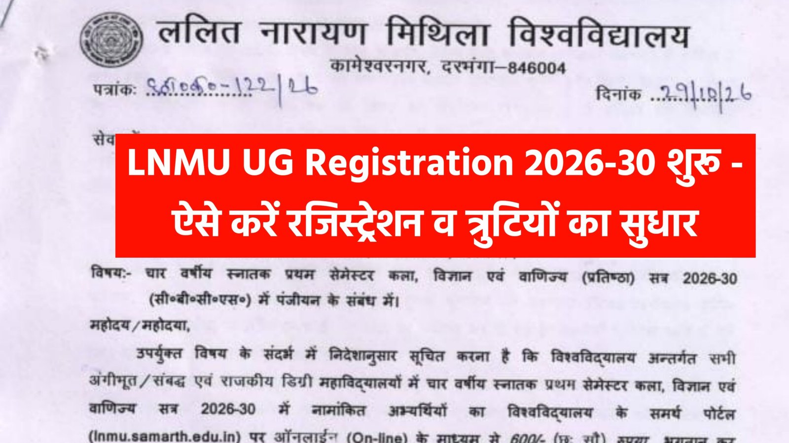 LNMU UG Registration 2026
