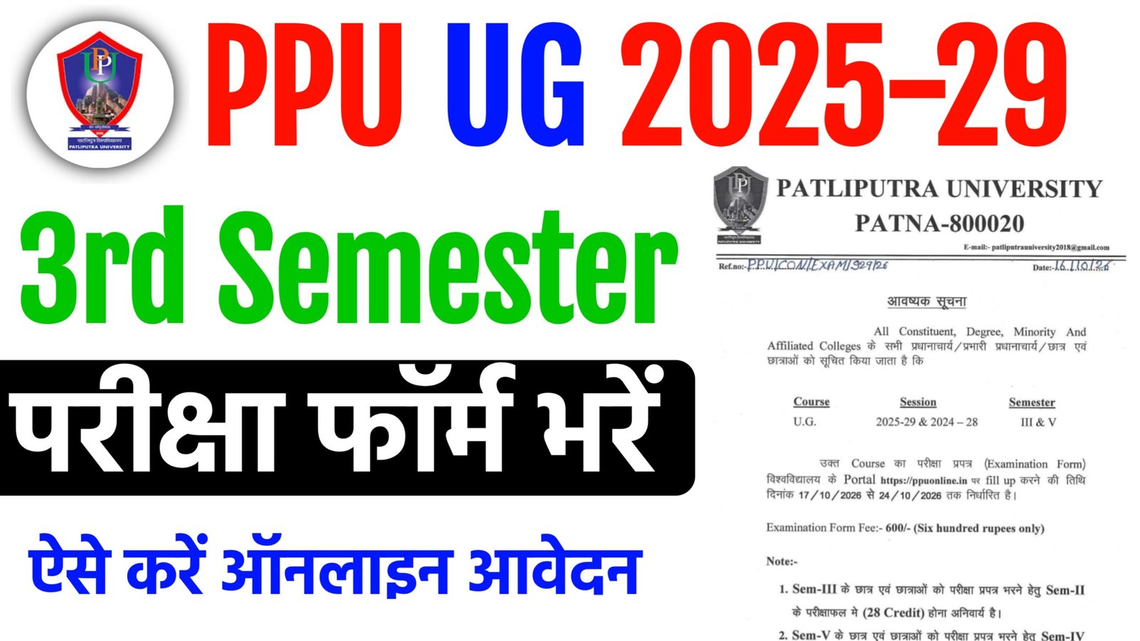 PPU UG 3rd Semester Exam Form 2025-29