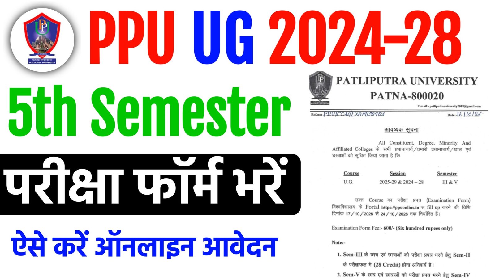 PPU UG 5th Semester Exam Form 2024-28