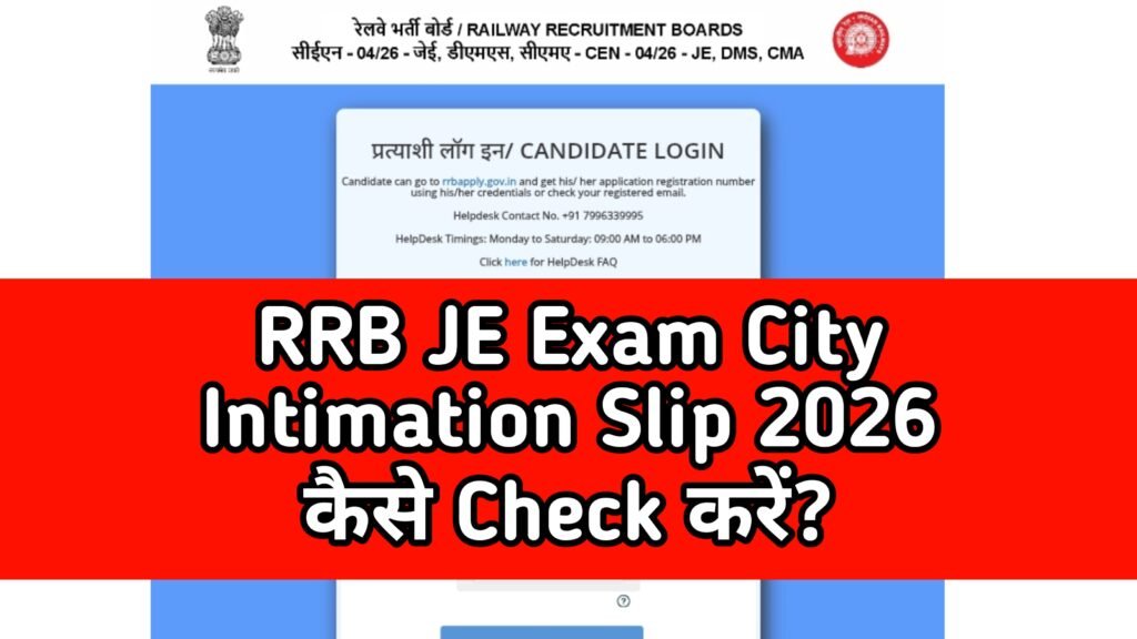 RRB JE Exam City Intimation Slip 2026