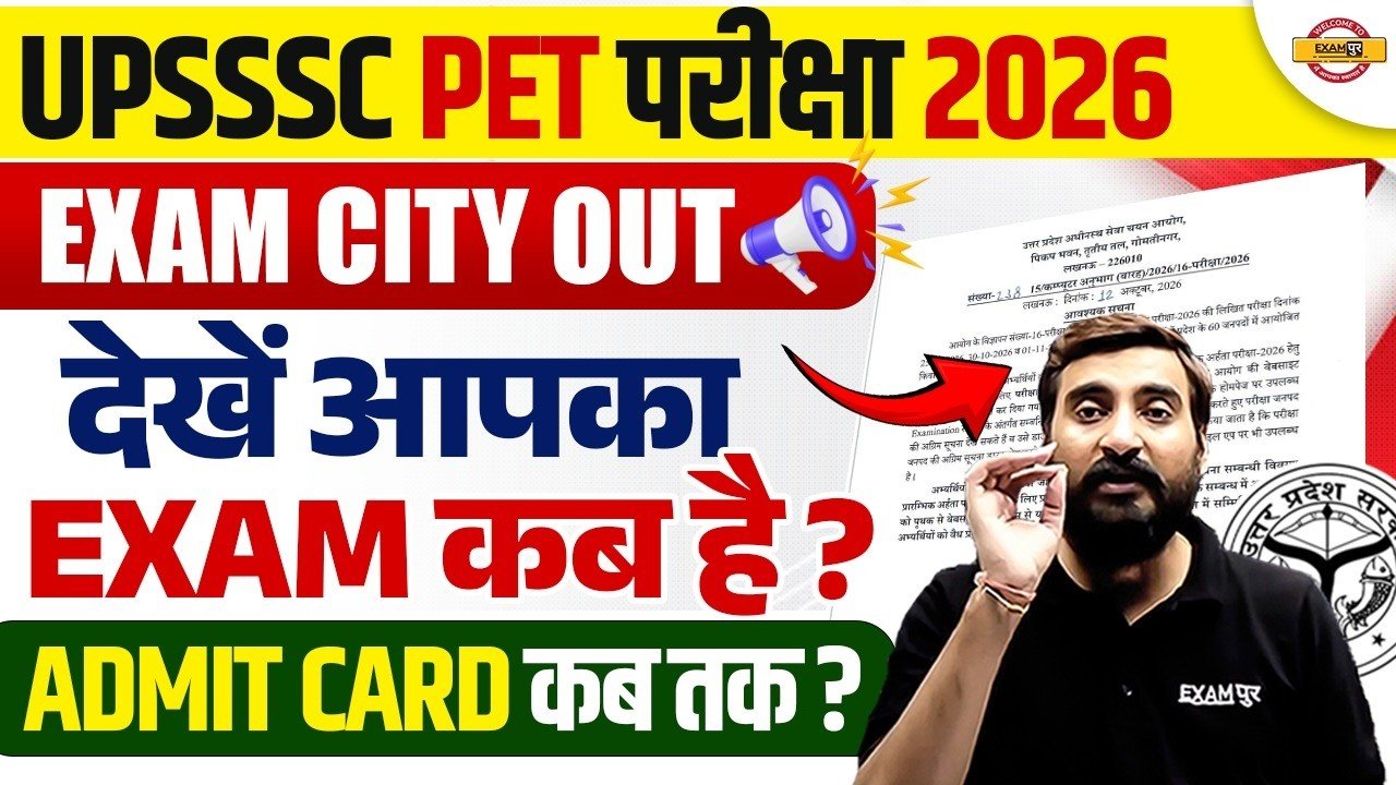 UPSSSC PET Exam City 2026